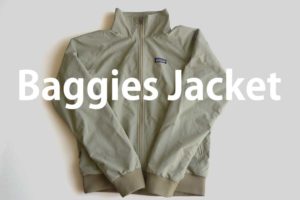 パタゴニア「バギーズ・ジャケット」は春や秋に大活躍する1着｜2023年モデル情報追記